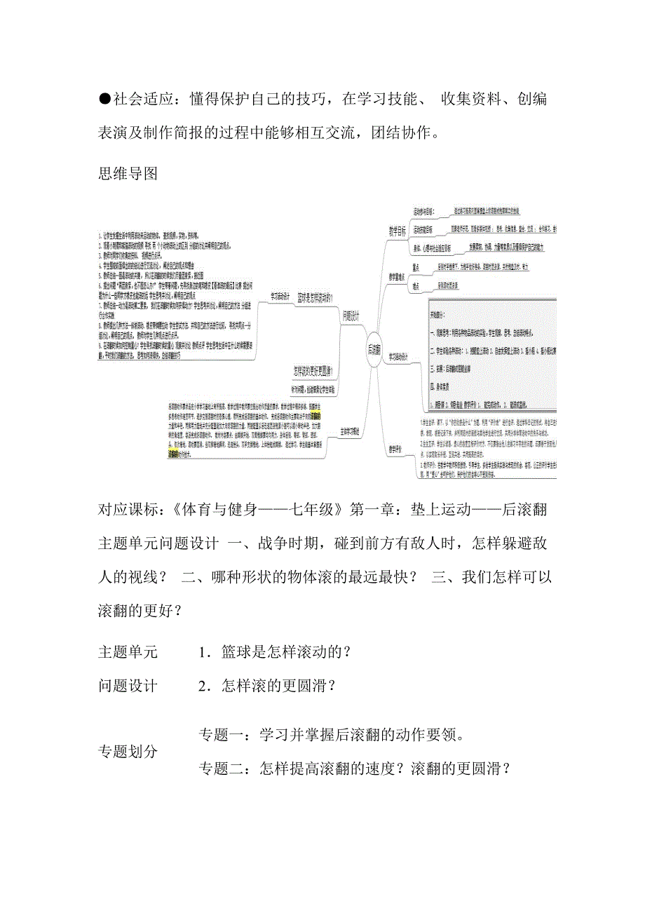 初中体育后滚翻单元教学设计以及思维导图.doc_第2页
