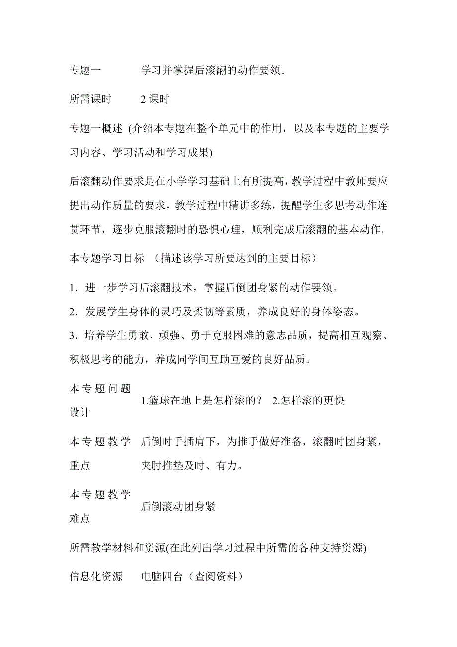初中体育后滚翻单元教学设计以及思维导图.doc_第3页