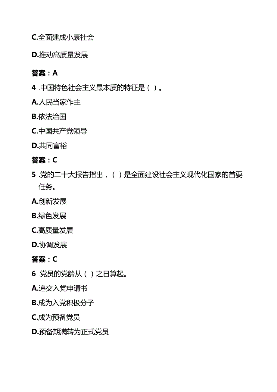 2025年发展对象、入党积极分子考试题库及答案.docx_第2页