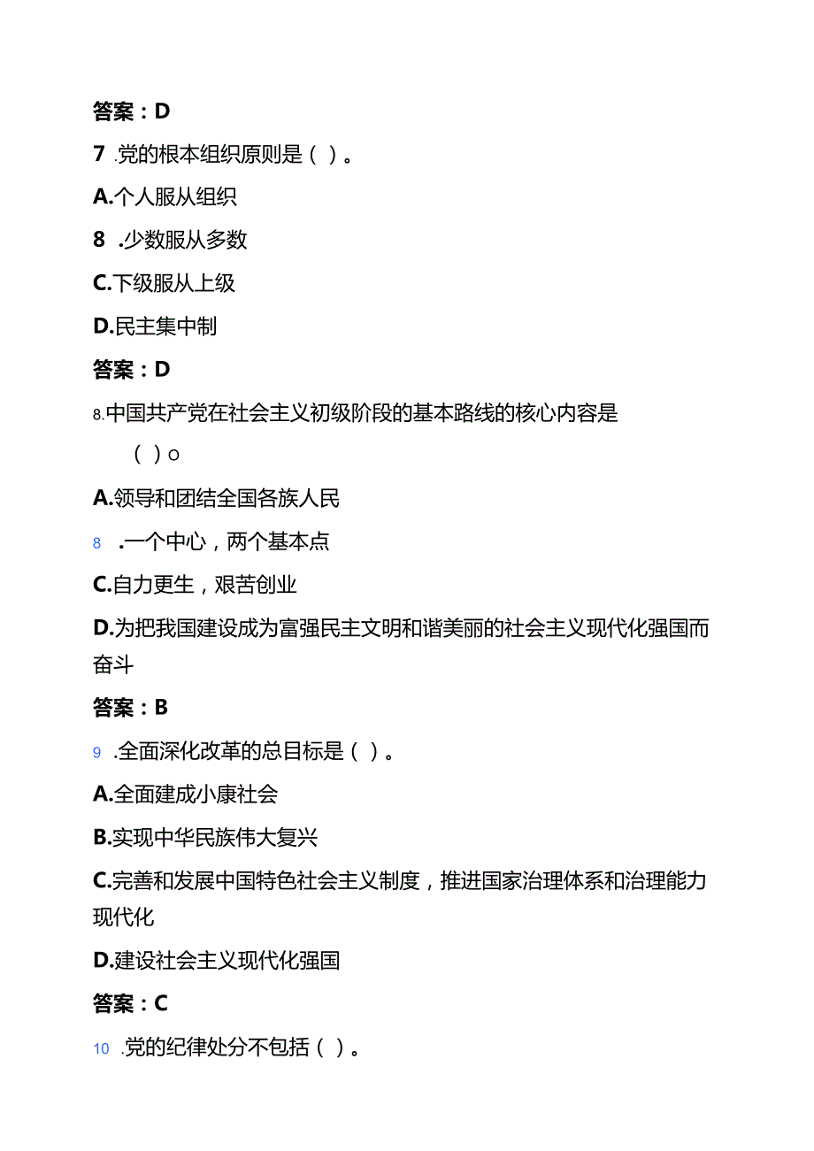 2025年发展对象、入党积极分子考试题库及答案.docx_第3页