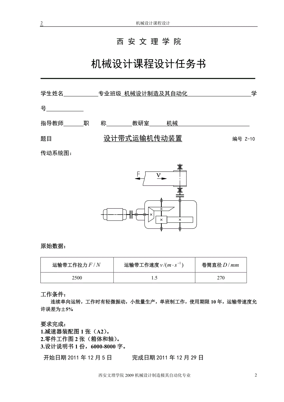 圆锥圆柱二级减速器.doc_第2页