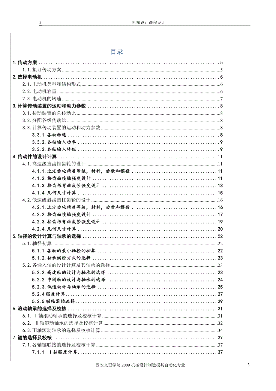 圆锥圆柱二级减速器.doc_第3页