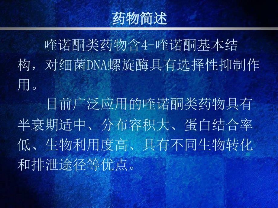 喹诺酮类药物应用.ppt_第2页