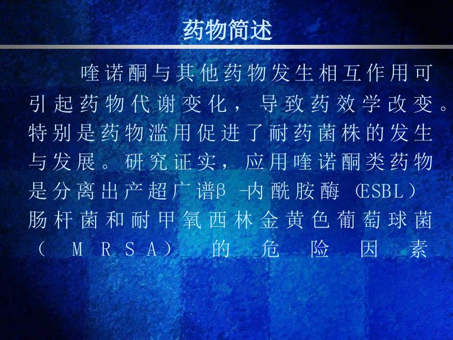喹诺酮类药物应用.ppt_第3页