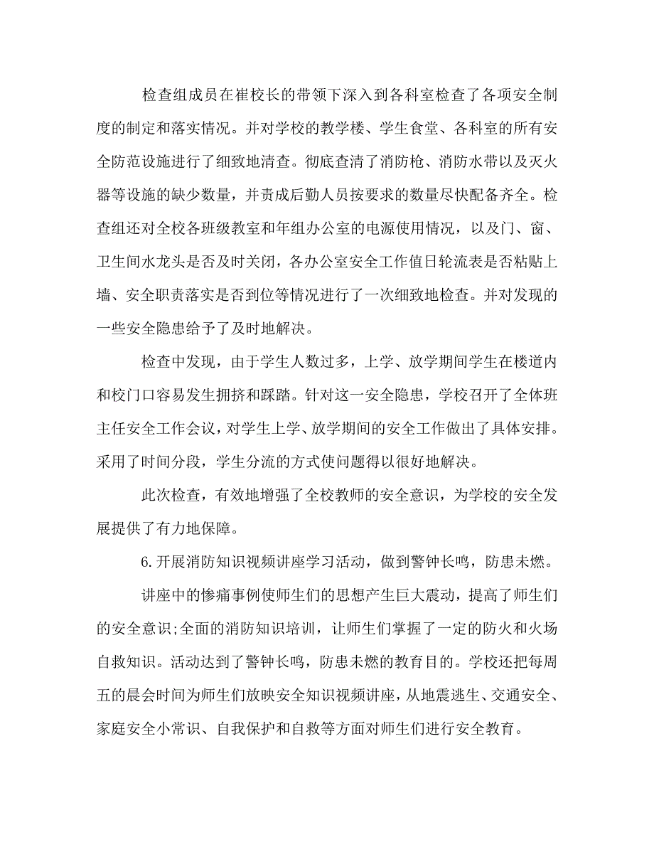 学校季防火工作总结通用.doc_第3页