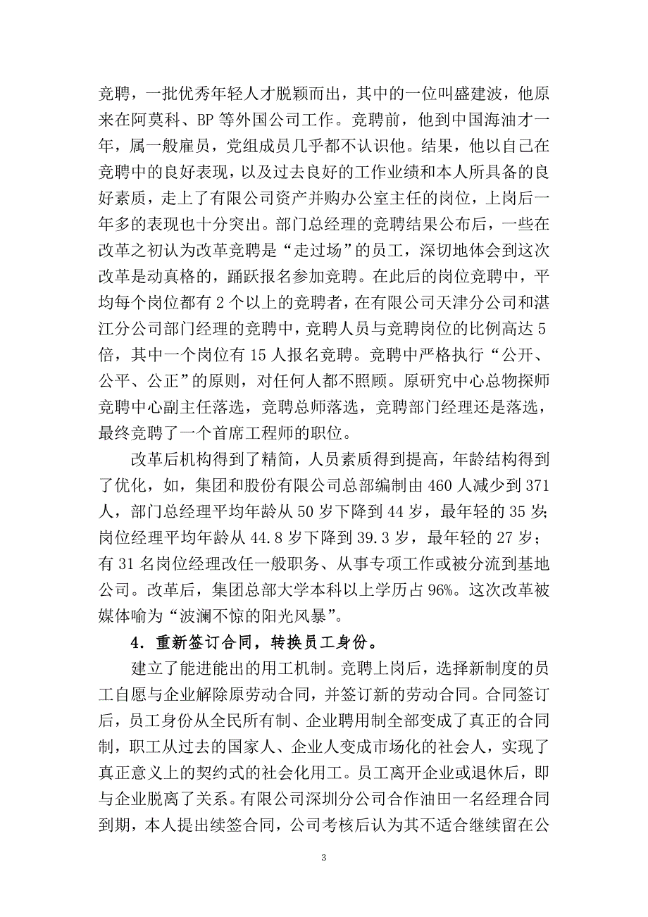 中国海洋石油总公司人力资源部国有资产监督管理委员会.doc_第3页