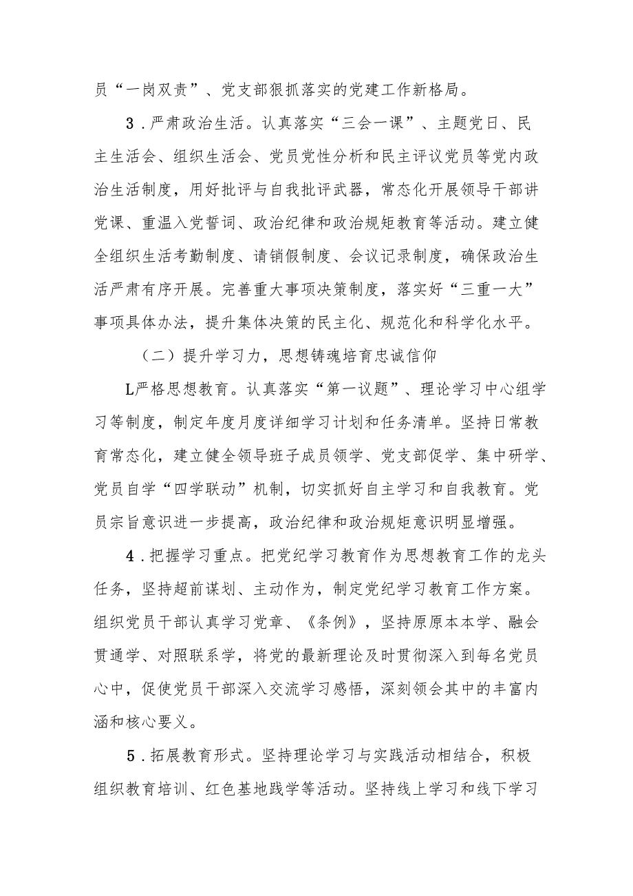 2025年上半年《党建工作总结》及下一步工作打算合计9份.docx_第2页