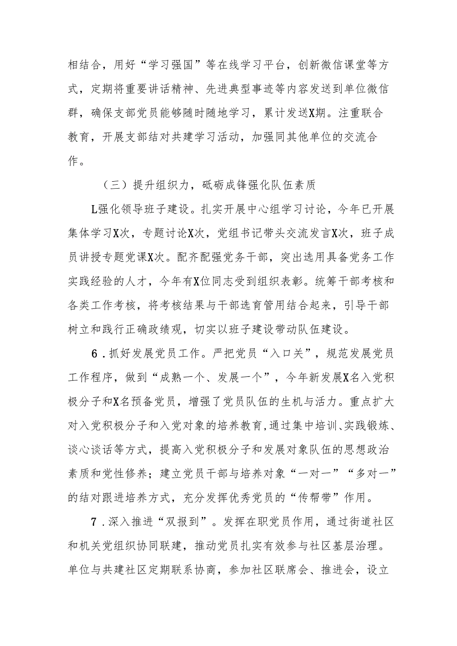 2025年上半年《党建工作总结》及下一步工作打算合计9份.docx_第3页