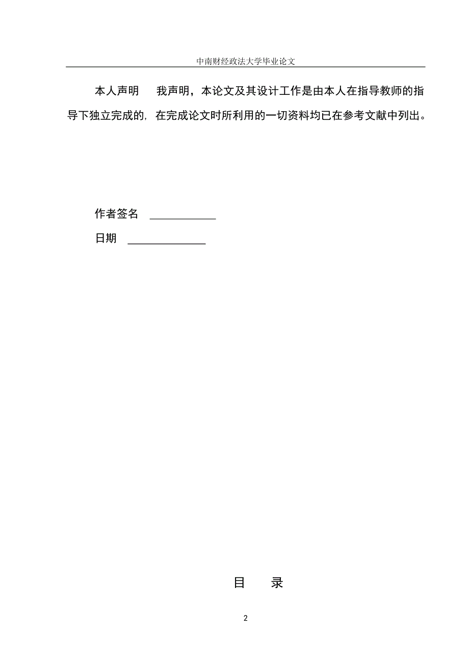 中小企业发展战略与管理体制研究论文.doc_第2页