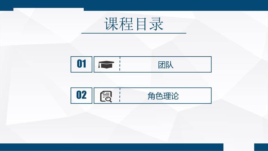 团队角色认知PPT课件.ppt_第2页