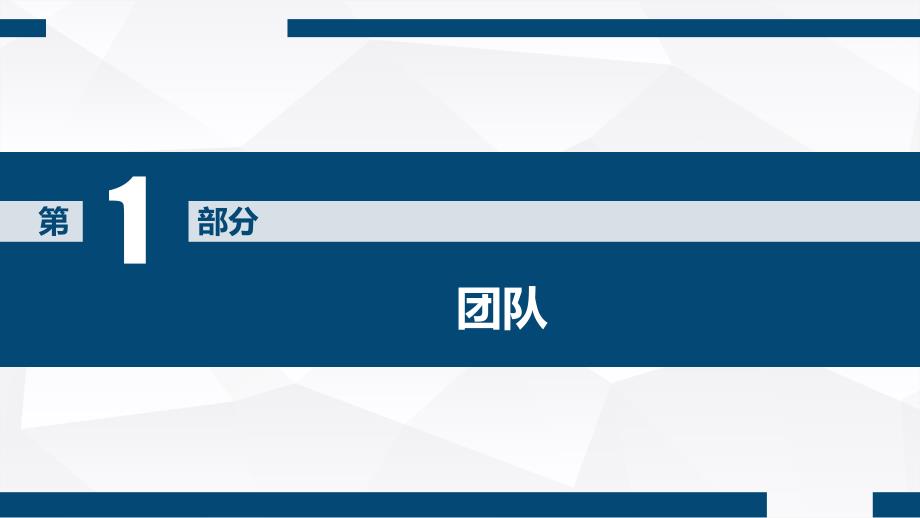 团队角色认知PPT课件.ppt_第3页