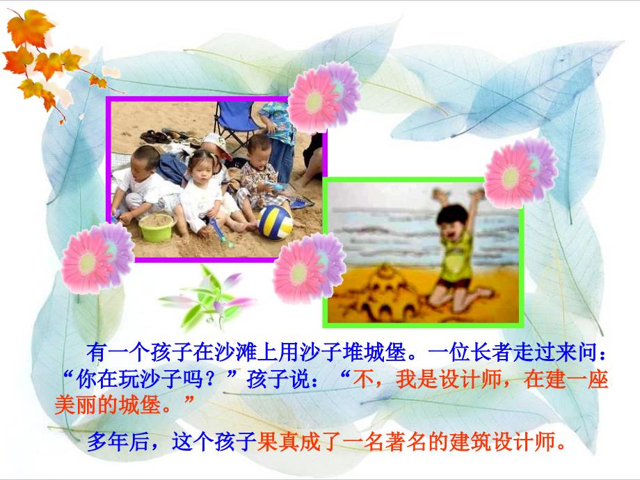 完善自我人生规划主题班会.ppt_第2页