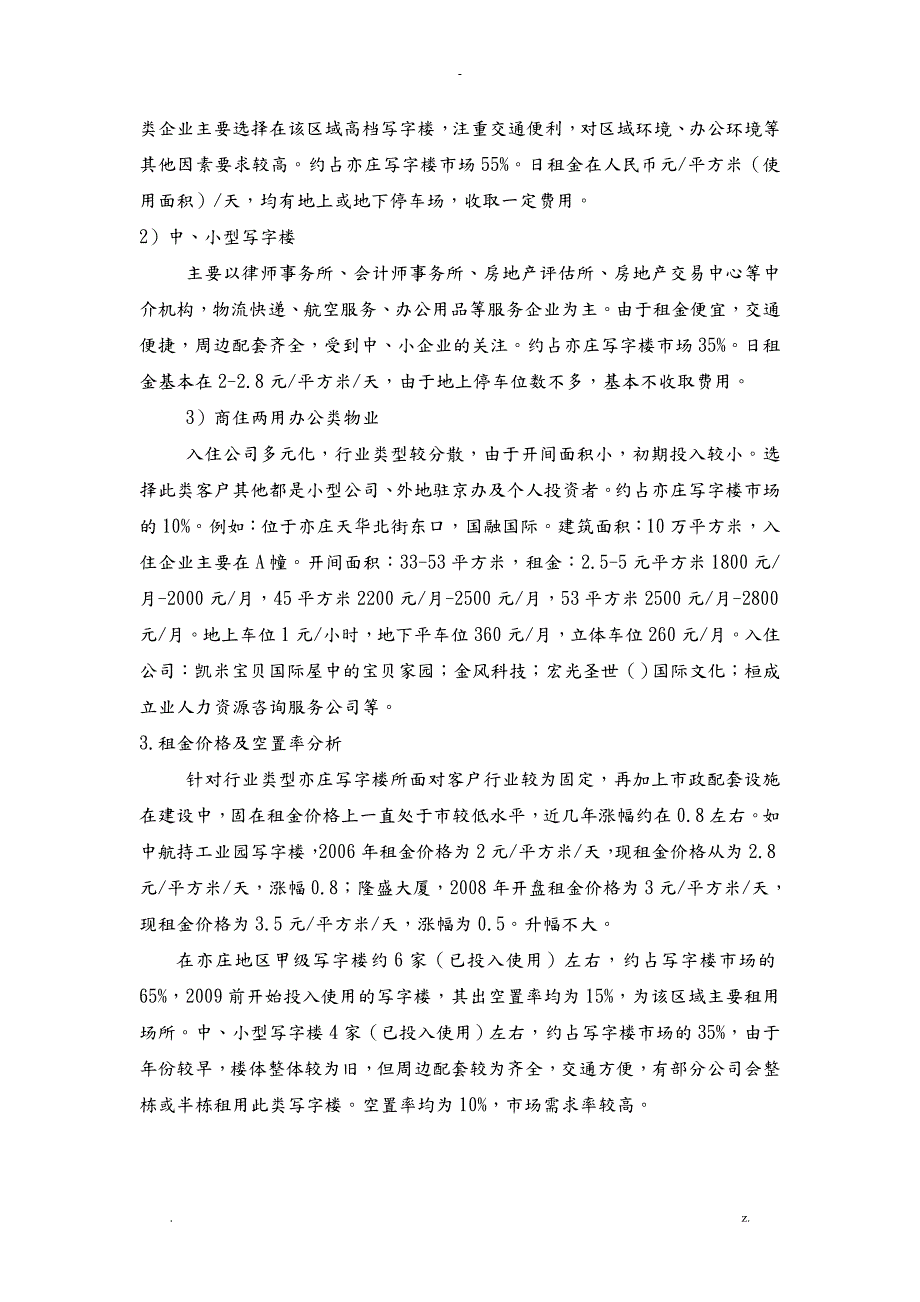 亦庄写字楼市场调查分析实施报告.doc_第2页