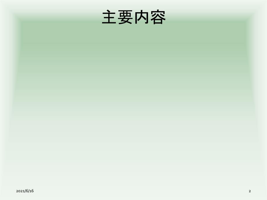 多水平结构方程模型.ppt_第2页