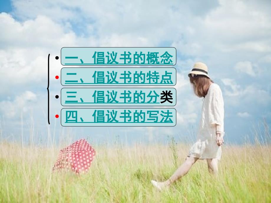 倡议书PPT课件.ppt_第2页