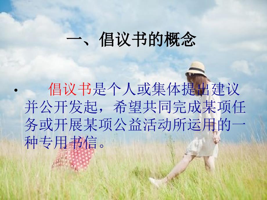 倡议书PPT课件.ppt_第3页