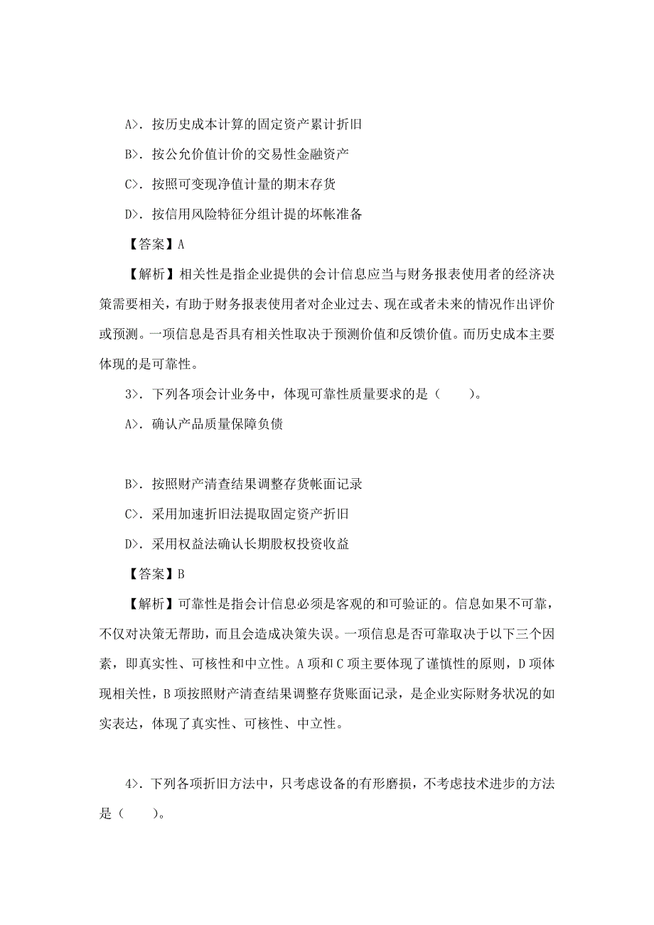 孙茂竹管理会计学第6版配套题库名校考研真题课后习题章节题库模拟试题.doc_第2页