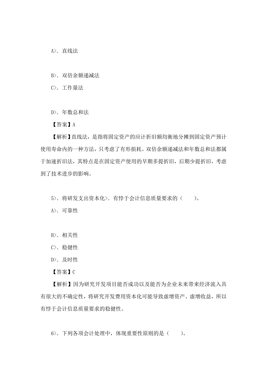 孙茂竹管理会计学第6版配套题库名校考研真题课后习题章节题库模拟试题.doc_第3页