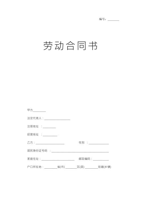劳动合同范本郑州市人社局监制.doc