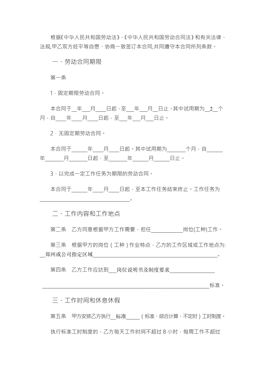 劳动合同范本郑州市人社局监制.doc_第2页