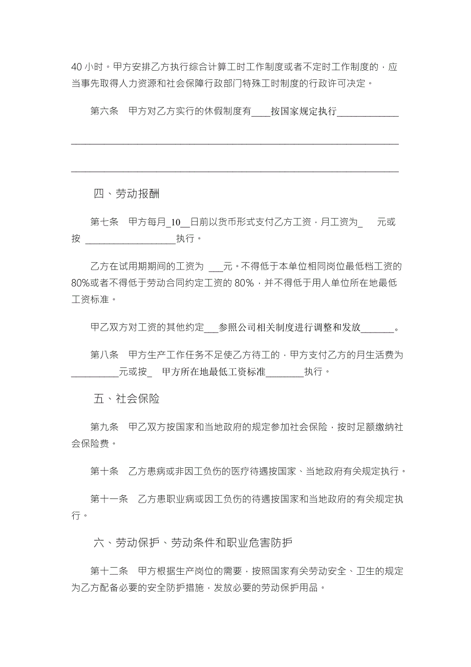 劳动合同范本郑州市人社局监制.doc_第3页
