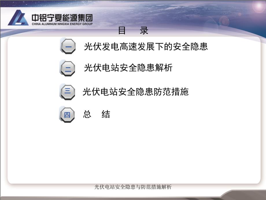 光伏电站安全隐患与防范措施解析课件.ppt_第2页