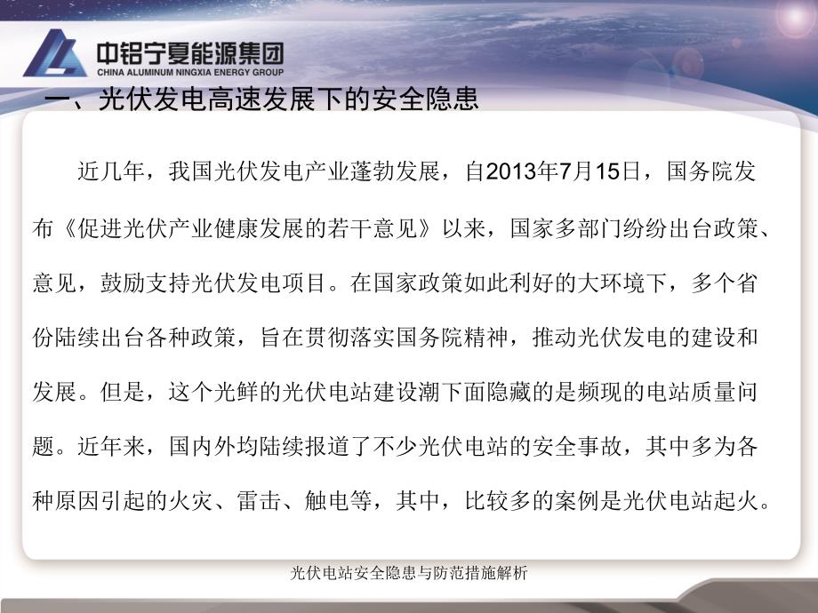 光伏电站安全隐患与防范措施解析课件.ppt_第3页