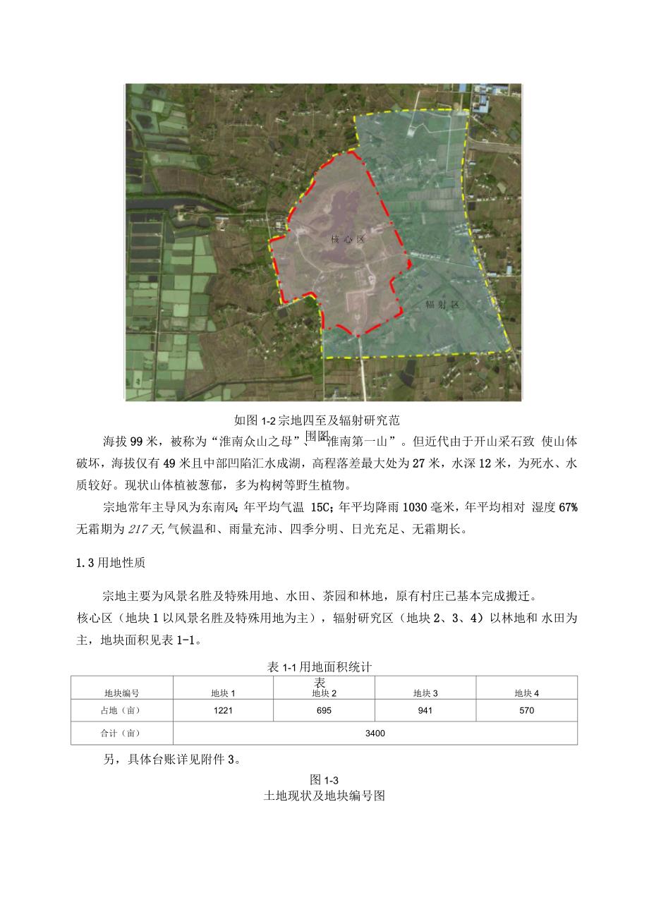 主题公园概念规划设计任务书.docx_第3页