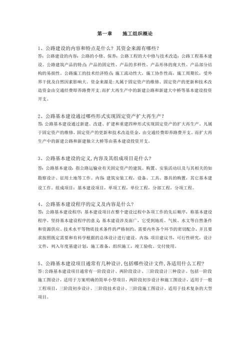 公路施工组织及概预算习题及答案.doc