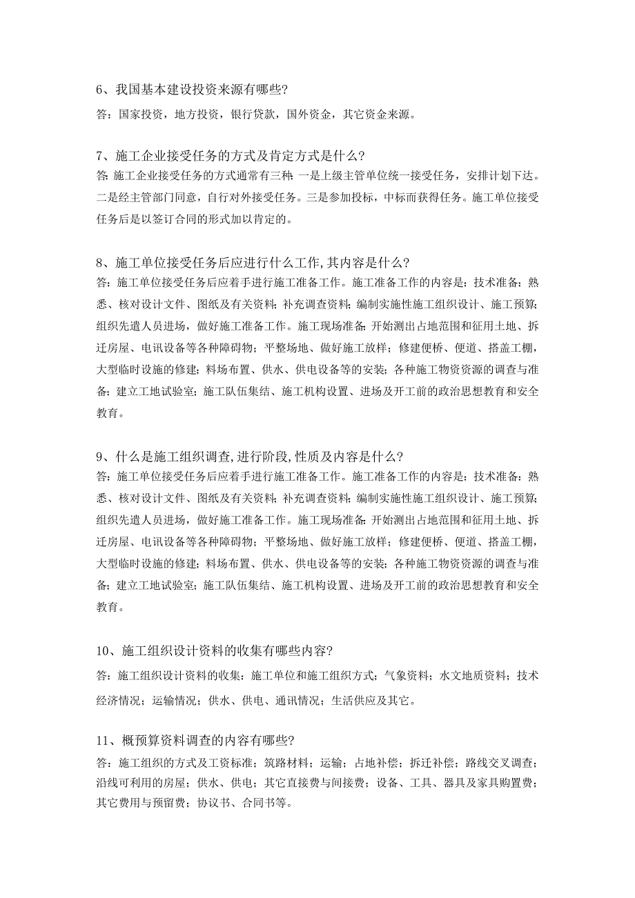 公路施工组织及概预算习题及答案.doc_第2页