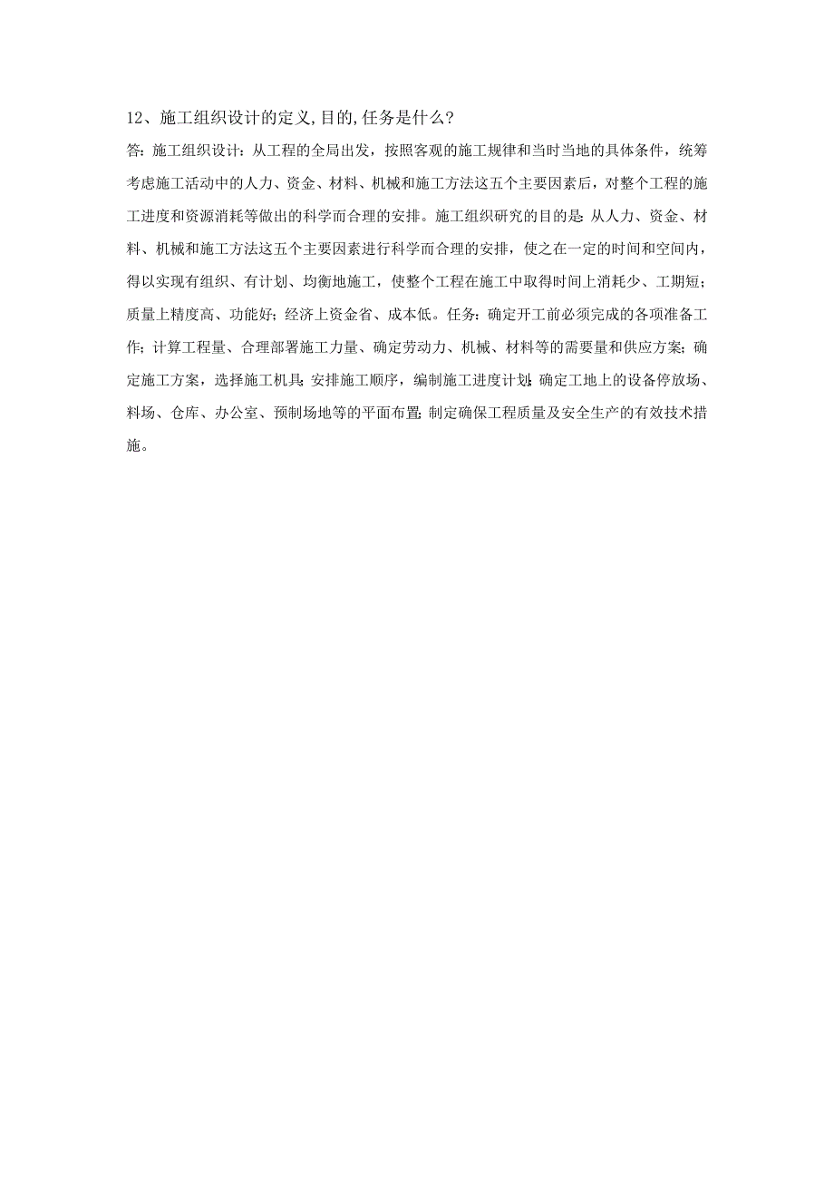 公路施工组织及概预算习题及答案.doc_第3页