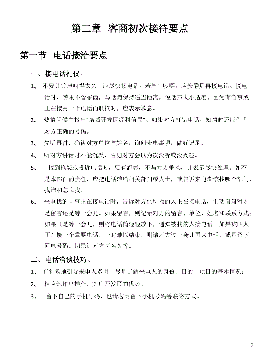 客商接待流程.ppt_第2页