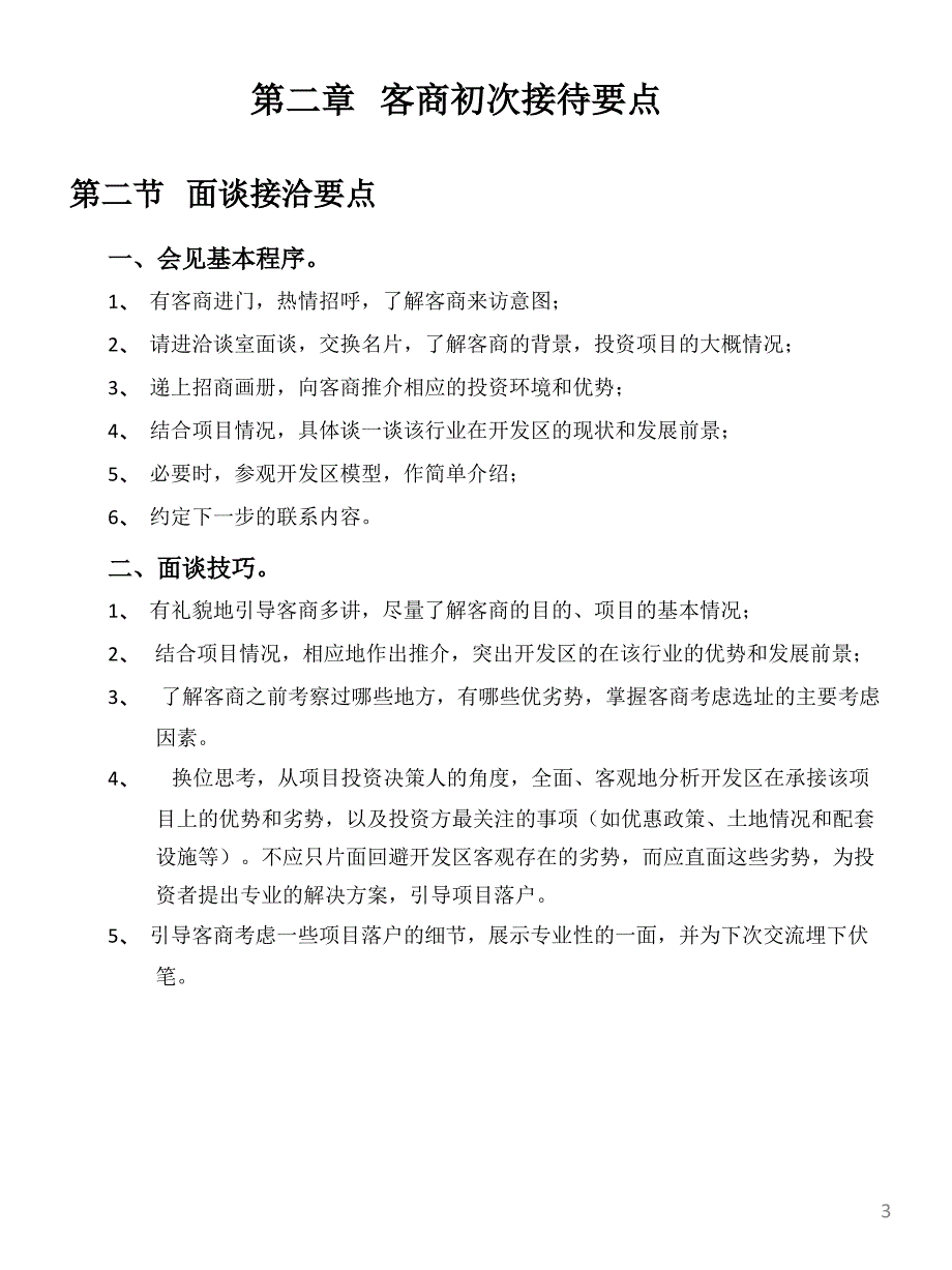 客商接待流程.ppt_第3页