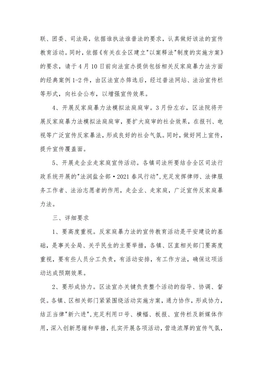 反家暴日活动实施方案.docx_第2页