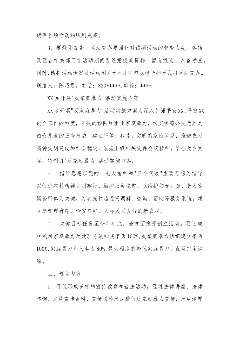 反家暴日活动实施方案.docx_第3页
