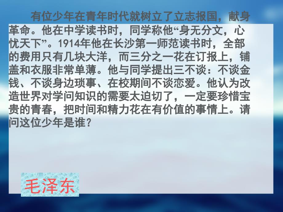主题班会我的理想大学.ppt_第2页