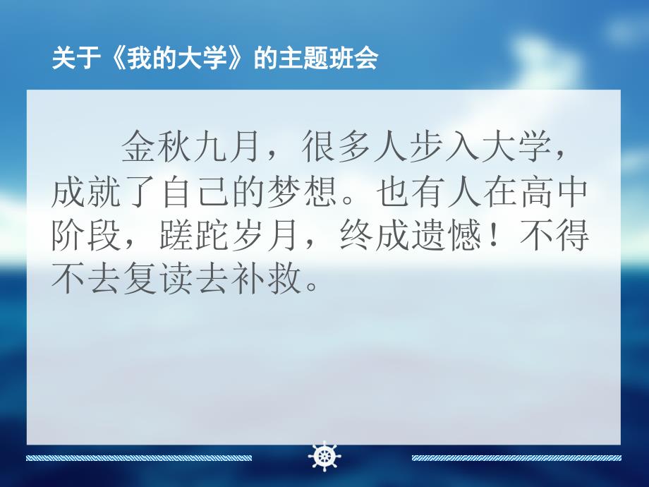 主题班会我的理想大学.ppt_第3页