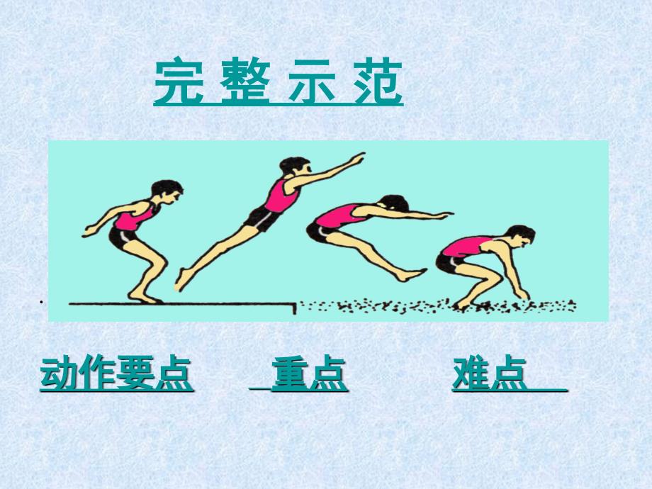 初中立定跳远教学.ppt_第2页