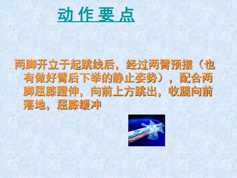 初中立定跳远教学.ppt_第3页