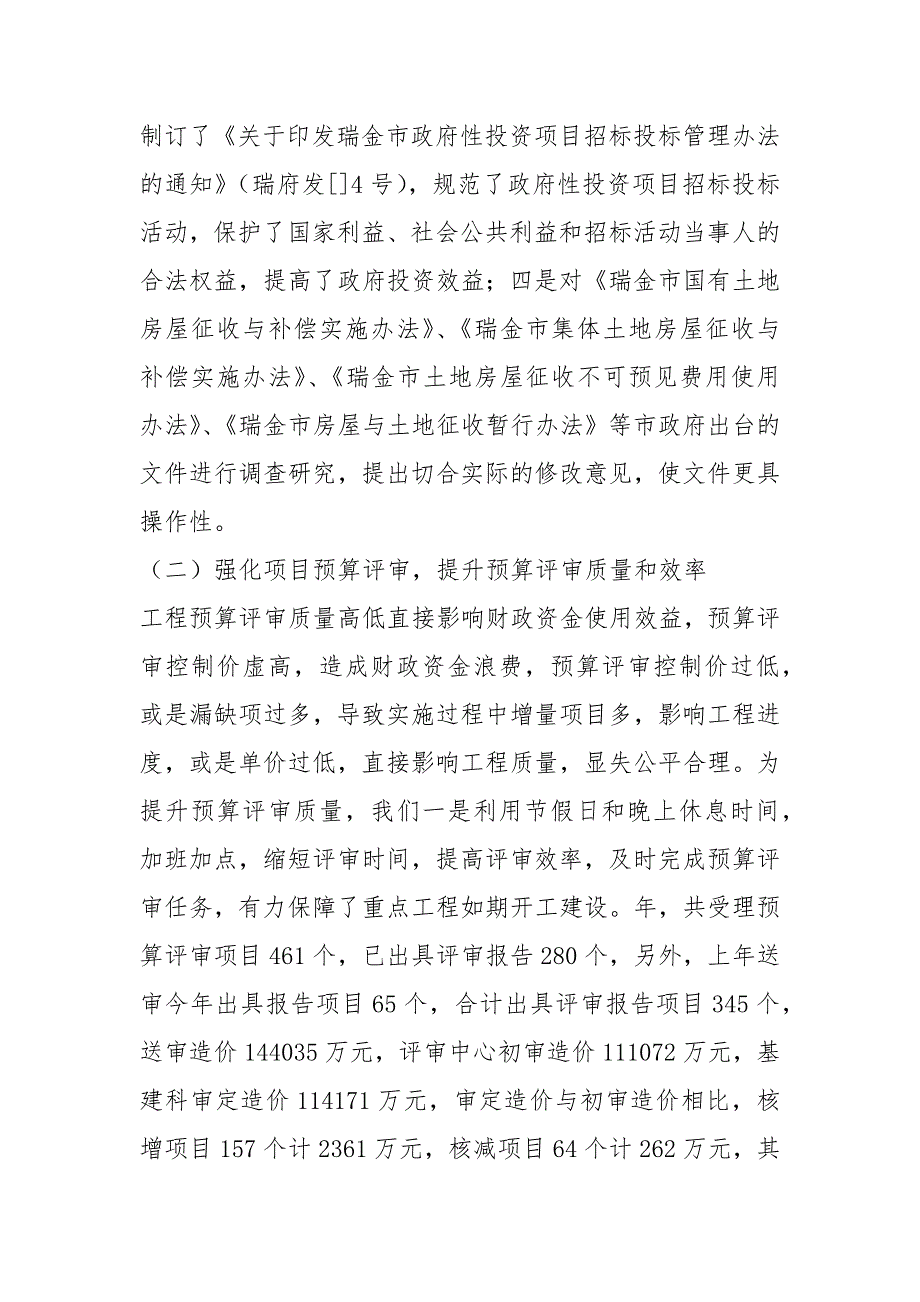 基建科工作总结.docx_第2页