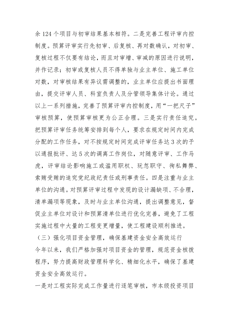 基建科工作总结.docx_第3页