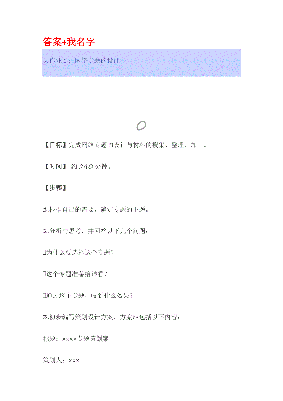 国开2020网络信息制作与发布形考任务汇总.doc_第1页