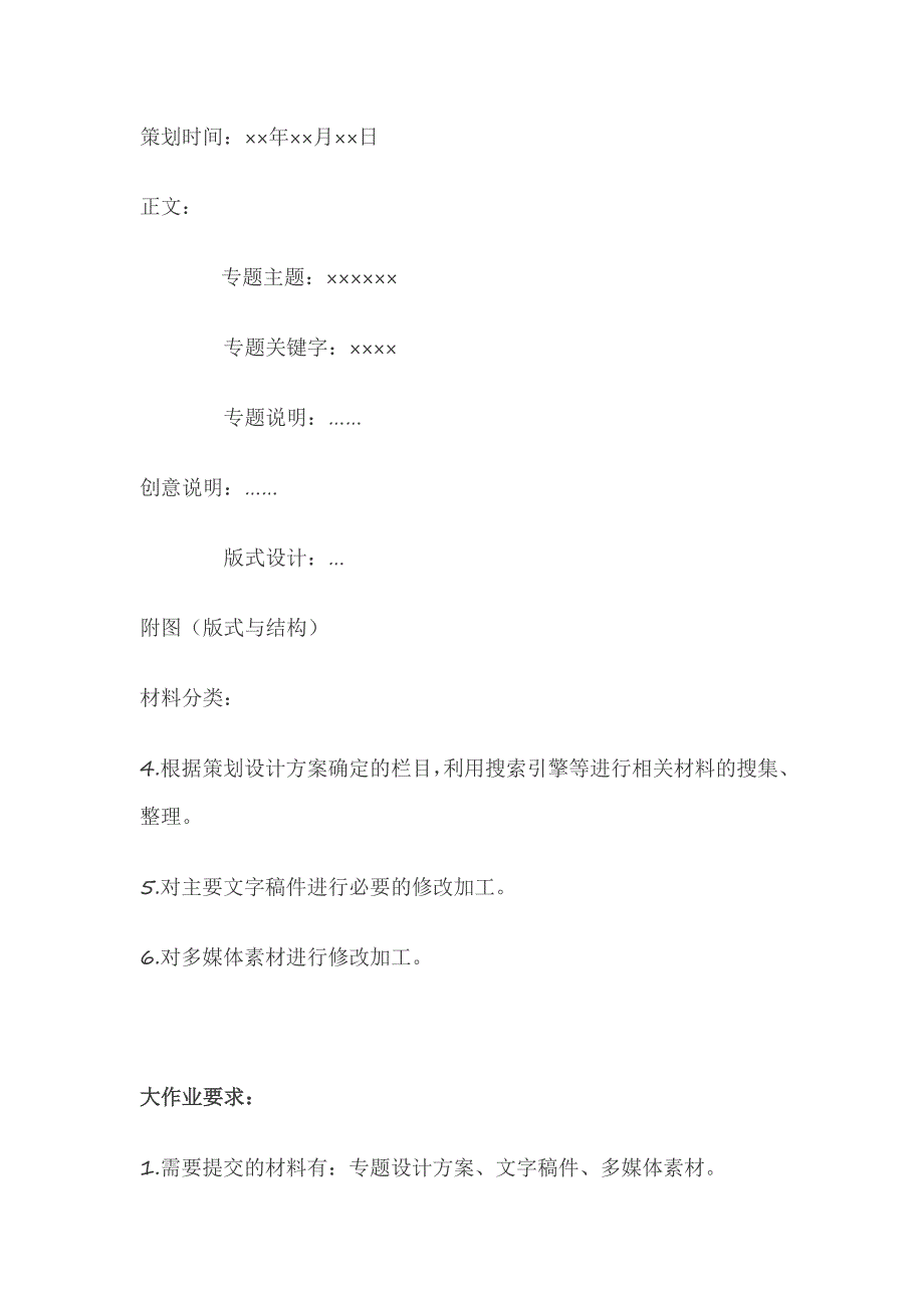 国开2020网络信息制作与发布形考任务汇总.doc_第2页
