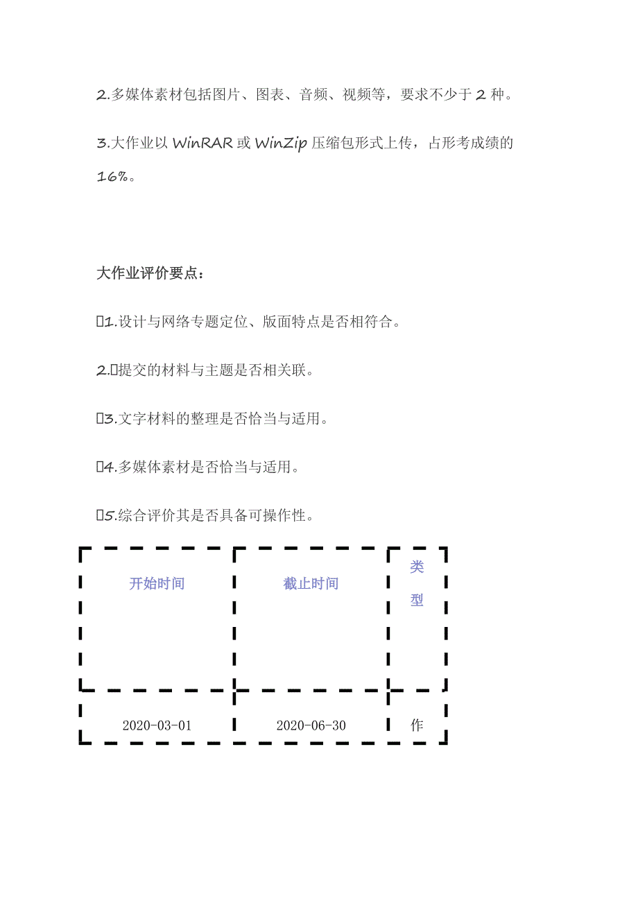 国开2020网络信息制作与发布形考任务汇总.doc_第3页