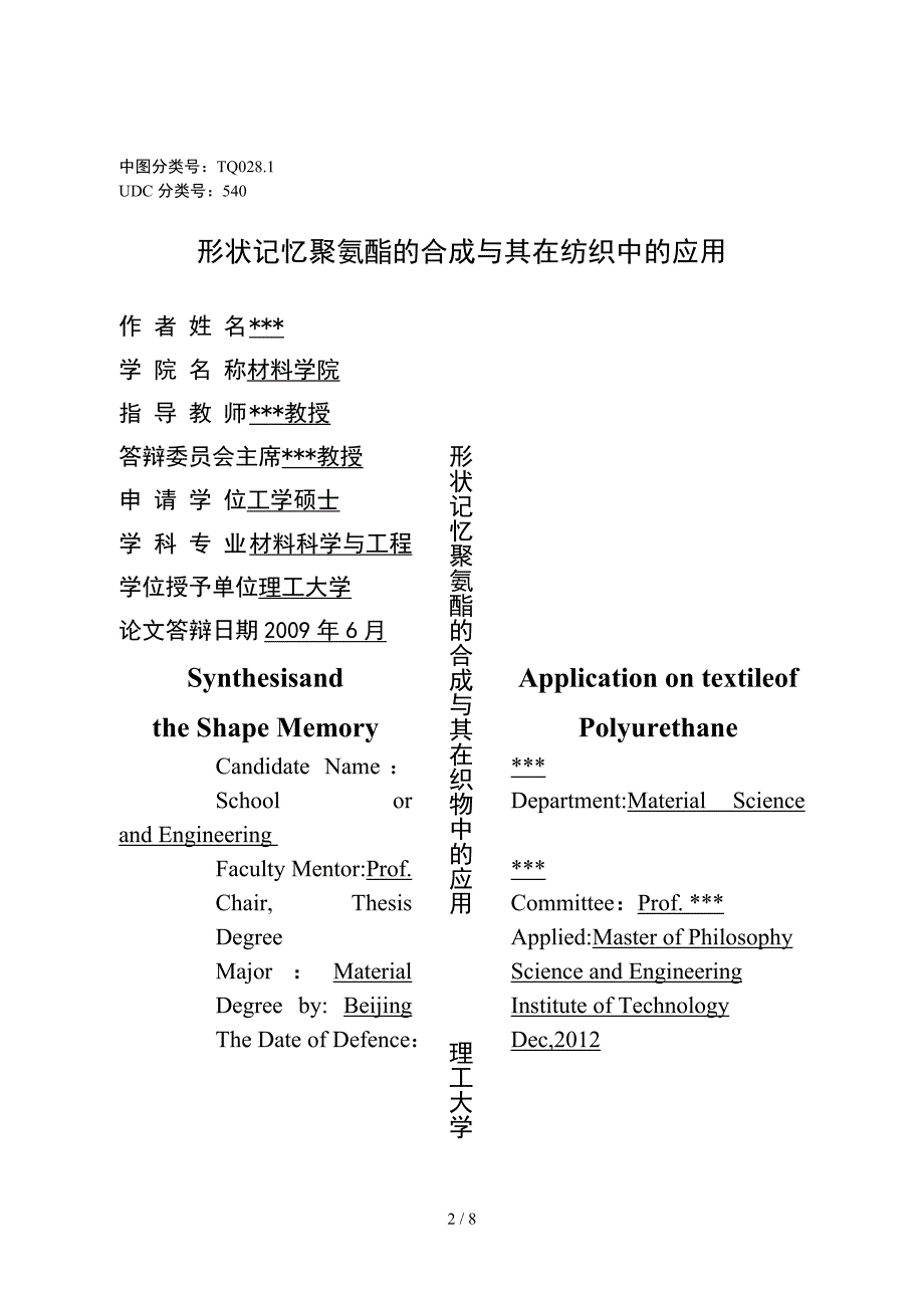 北京理工大学硕士学位论文模板.doc_第2页