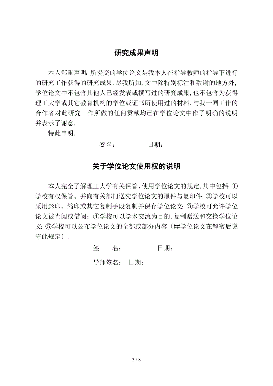 北京理工大学硕士学位论文模板.doc_第3页