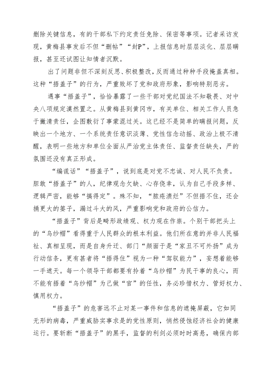 7篇 党员干部和公职人员学习对10起违规吃喝典型问题通报心得体会 （精选范文）.docx_第3页