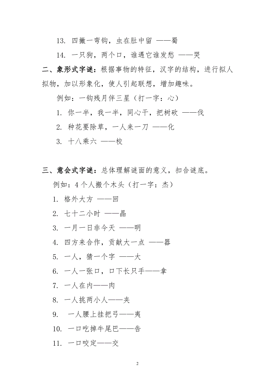 四种典型的字谜类型.doc_第2页