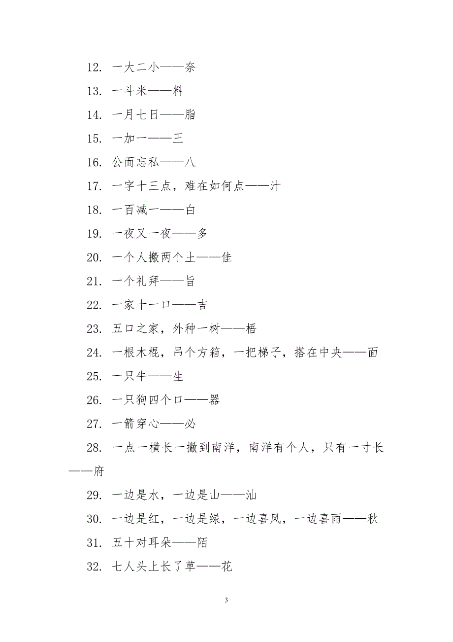 四种典型的字谜类型.doc_第3页