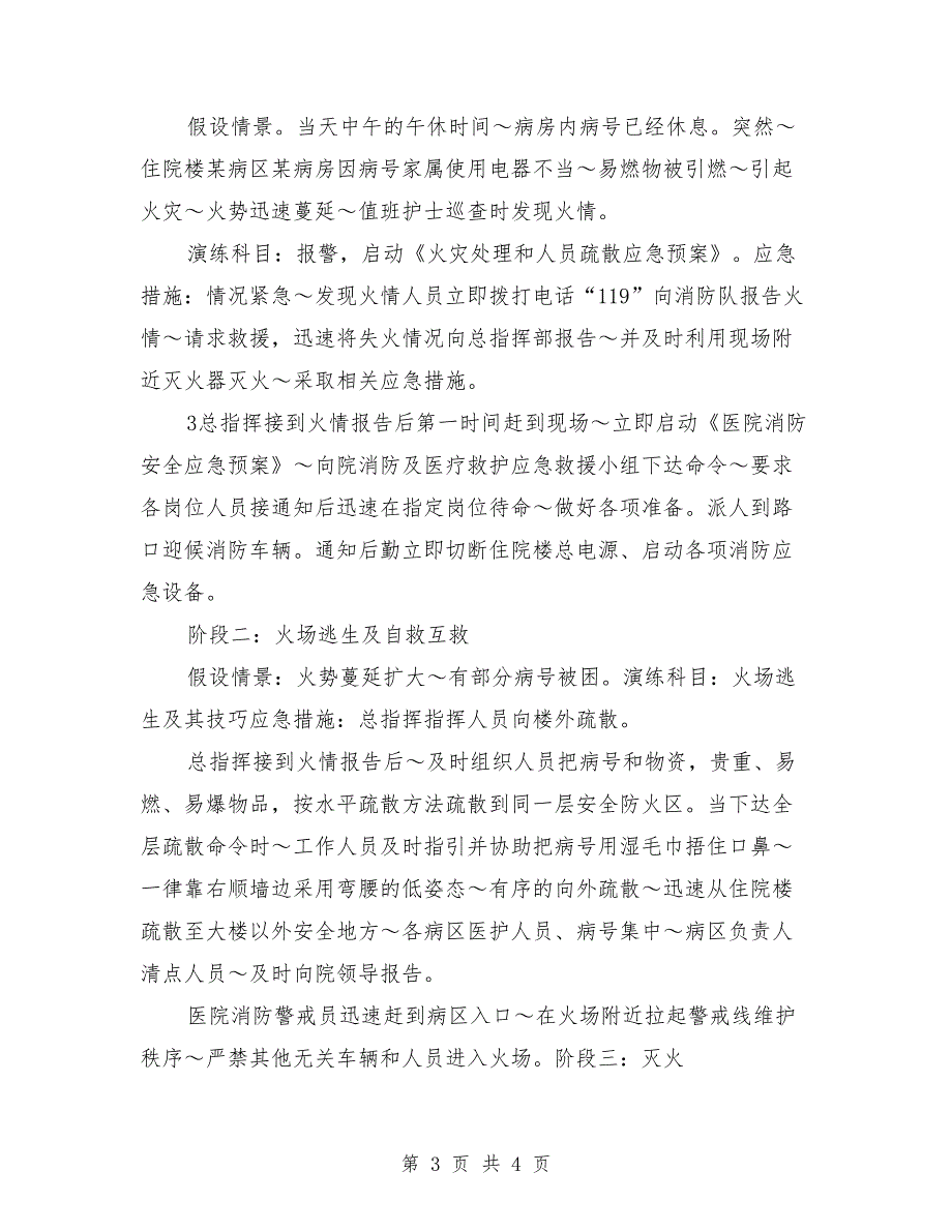 医院消防演练方案范本.doc_第3页